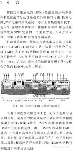BCD集成电路技术的研究与进展（上） RF集成电路